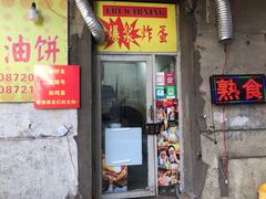 门面-小红车炸蛋葱油饼