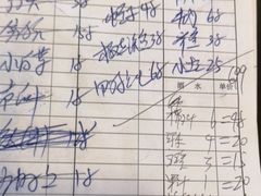 账单-亭下湖饭店(康岭店)