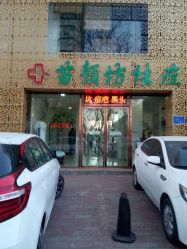 -苗颜坊祛痘·皮肤管理连锁机构