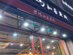 门面-老妈私房鱼头(欧洲城店)