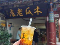 -木瓜老店