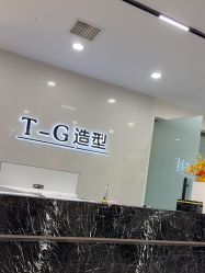 -爱秀造型 T-G