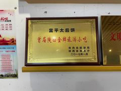 -陆氏太后饼(富平店)