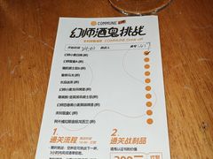 -COMMUNE幻师(解放西路店)