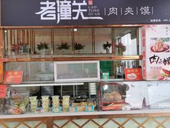 -望都服务区餐厅