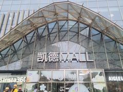 -凯德MALL(望京店)