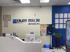 -欢乐口腔(望京分院)