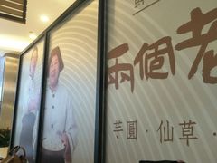 -鲜芋仙(中环百联2店)