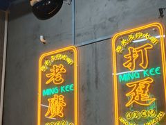 -西关明记肠粉(荔枝湾店)