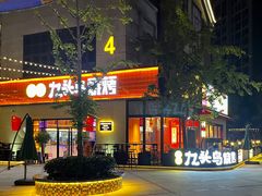 -唐力九头鸟烧烤·罗田吊锅(西云楼店)
