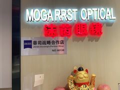 -沫芮眼镜·蔡司官方授权店(人民广场店)