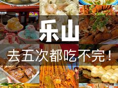 -串妹花式冰粉(乐山总店)