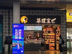 -茶理宜世(广州南站（站内）3楼B17检票口店)