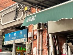 -海幢瑞芳饮食店