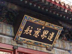 -潭柘寺景区