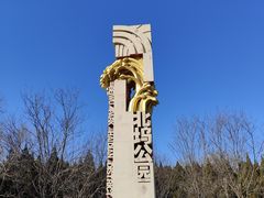 -北坞公园