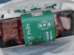-孙庆海腊牛肉店(大皮院店)