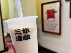 -三姐酒酿(老门东店)