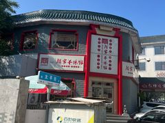 -教师之家赵家羊汤馆(东青龙街店)