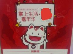 -新田360广场(上海华侨城店)