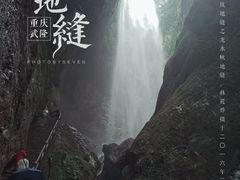 -龙水峡地缝景区