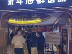 -禾斗海鲜自助(市南银座店)