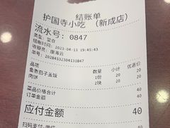 -护国寺小吃(新街口店)
