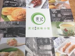 -庆记香港烧味小馆(浦东机场店)