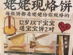 -姥姥家春饼店(八里庄店)