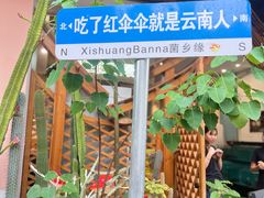 -菌乡缘·野生菌蒸汽鱼火锅(江边夜市店)