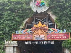 -杭州宋城