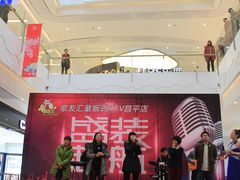 -歌友汇KTV(悦荟广场店)