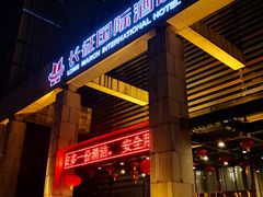 -西安长征华美达酒店