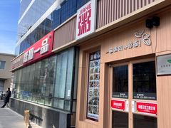 -嘉和一品粥(魏公村店)