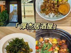 -杰J.w.m深夜食堂 厚杰居酒屋(淮海街商业街店)