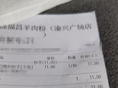 -锦福昌·羊肉粉(渝兴广场店)