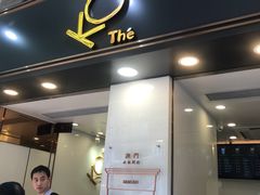 门面-Koi thé(水坑尾街店)