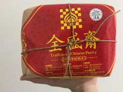 -清真全盛斋传统糕点(西羊市店)