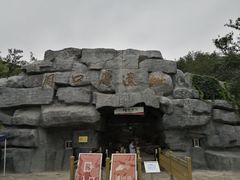 -北京周口店北京人遗址博物馆