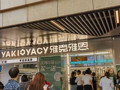 -雅克雅思(南湖东路店)