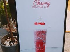 -茶力的小怪兽(梅林卓悦汇店)