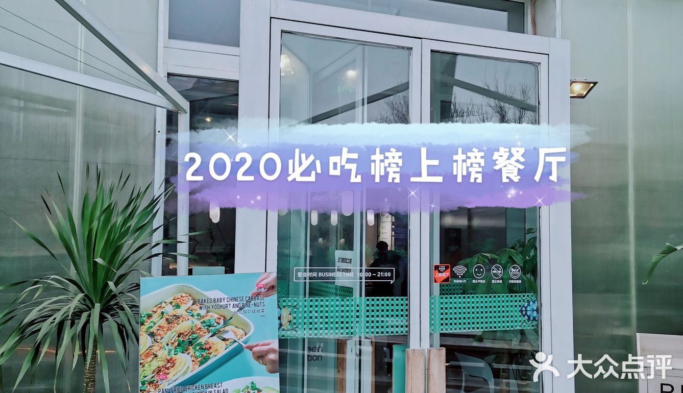 绿色有机食品来这家
