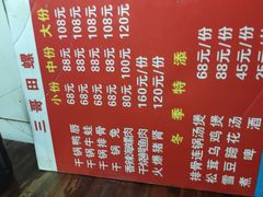-三哥田螺(北书院街店)