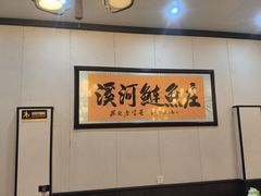 -苏记溪河鲢鱼庄(天府新区店)