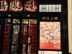 -肥福排档(星光店)
