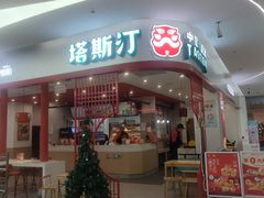-塔斯汀中国汉堡(农业大厦店)