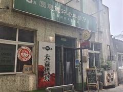 -大益烤鸡