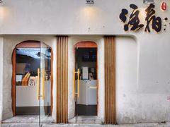 门面-注春·荞麦奶茶(新天地旗舰店)