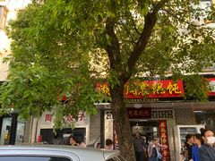 -周震馄饨