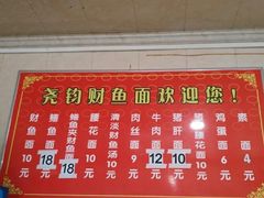 素面-尧钧财鱼面(育才路店)